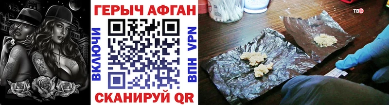 Героин афганец Волгореченск
